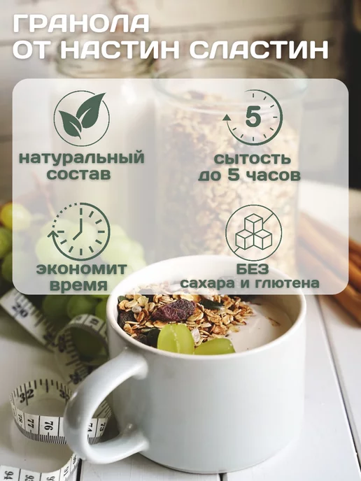 НастинСластин Гранола без сахара, 250 г Фитнес, годжи и семечки, 250 г, фото 3
