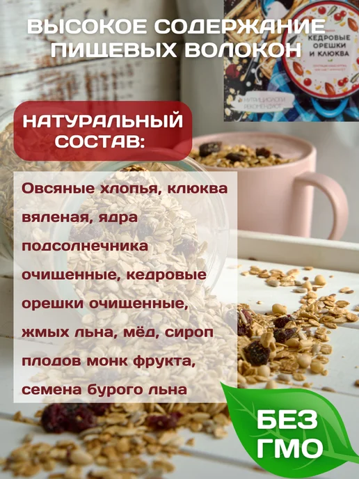 НастинСластин Гранола без сахара 1 кг кедровые орешки и клюква, 250 г, фото 2