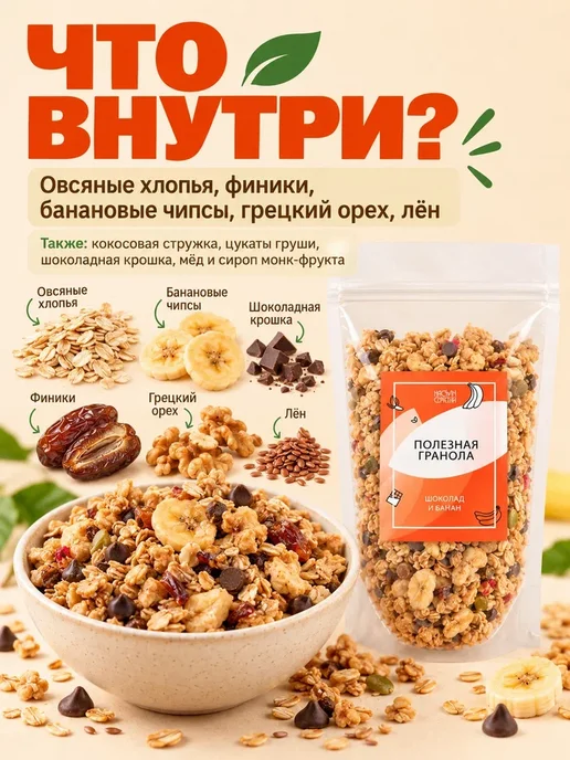 НастинСластин Гранола без сахара Шоколад и Банан 1 кг, 250 г, фото 2