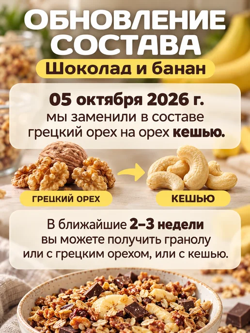 НастинСластин Гранола без сахара Шоколад и Банан 1 кг, 250 г, фото 3