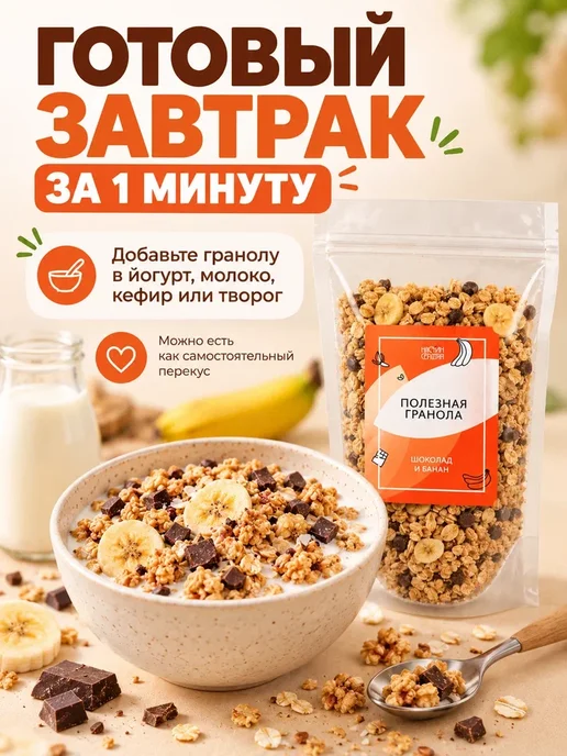 НастинСластин Гранола без сахара Шоколад и Банан 1 кг, 250 г, фото 5