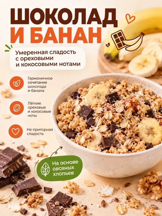 НастинСластин Гранола без сахара Шоколад и Банан 1 кг, 250 г, фото 6