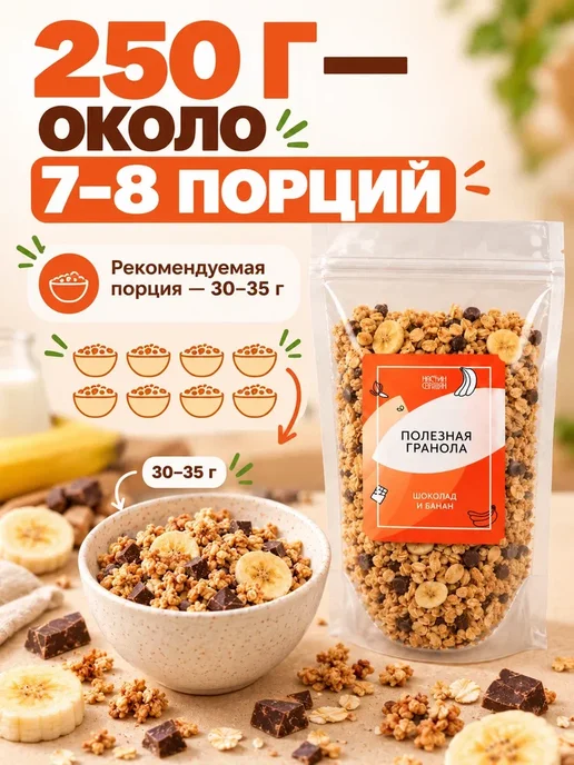 НастинСластин Гранола без сахара Шоколад и Банан 1 кг, 250 г, фото 7