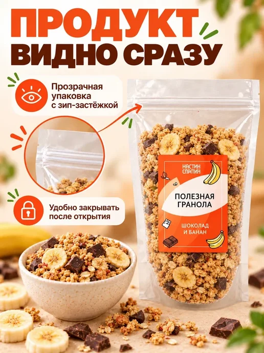 НастинСластин Гранола без сахара Шоколад и Банан 1 кг, 250 г, фото 8