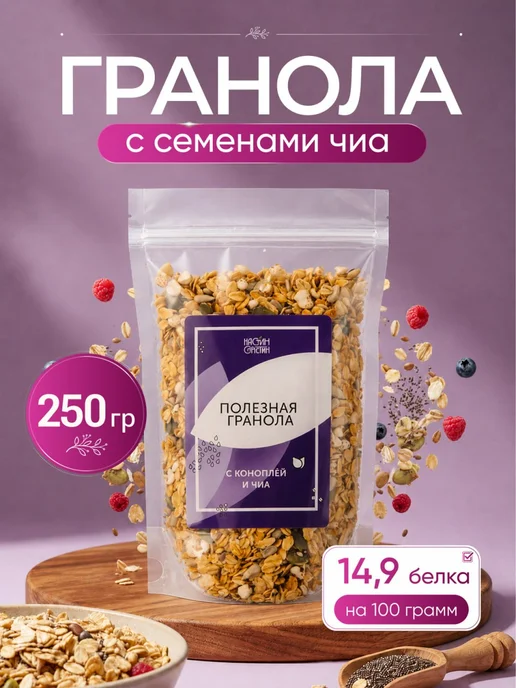 НастинСластин Гранола без сахара, с семенами и чиа, 110 г, 250 г