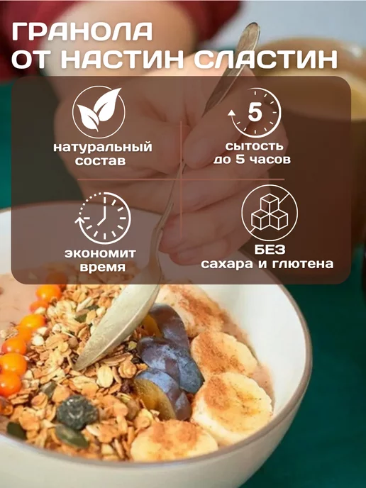 НастинСластин Гранола без сахара, с семенами и чиа, 110 г, 250 г, фото 3