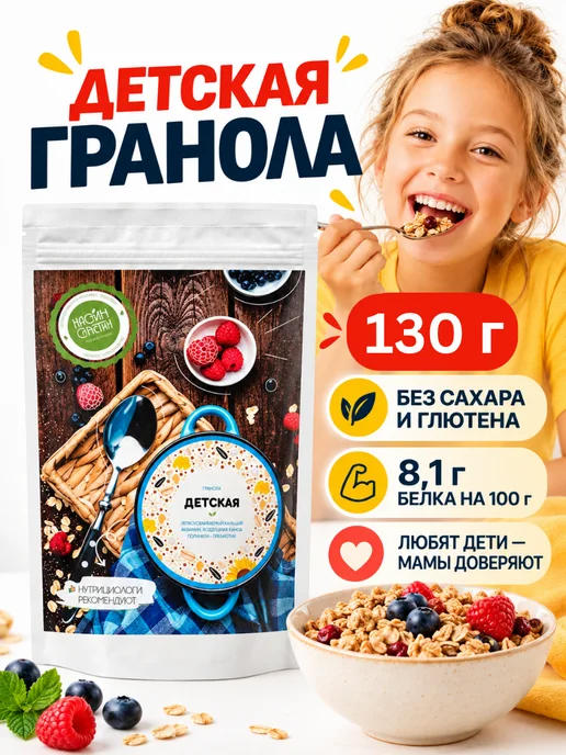 НастинСластин Гранола без сахара, 130 г детская, 130 г