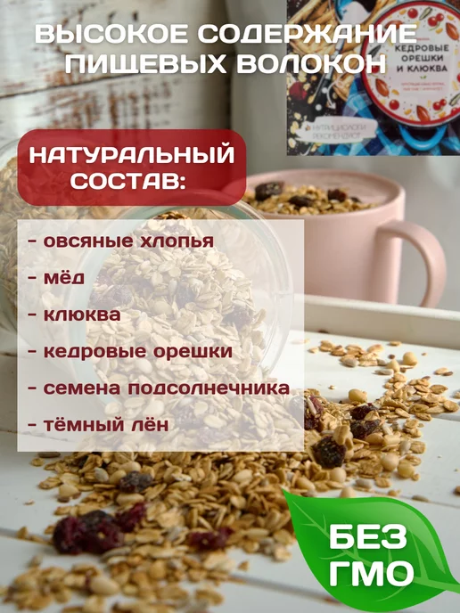 НастинСластин Гранола без сахара 1 кг кедровые орешки и клюква, 100 г, фото 2