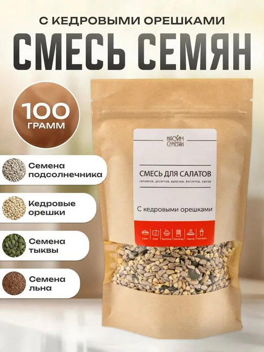 НастинСластин Кунжут белый и чёрный, смесь семян для салатов, 110 г, 100 г