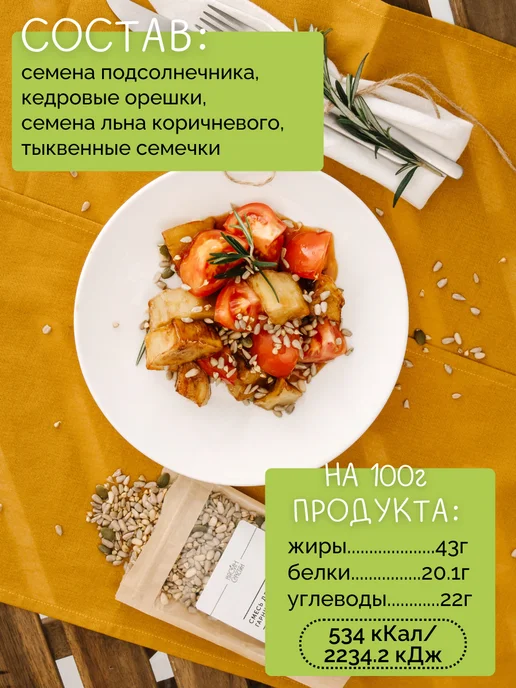 НастинСластин Кунжут белый и чёрный, смесь семян для салатов, 110 г, 100 г, фото 2