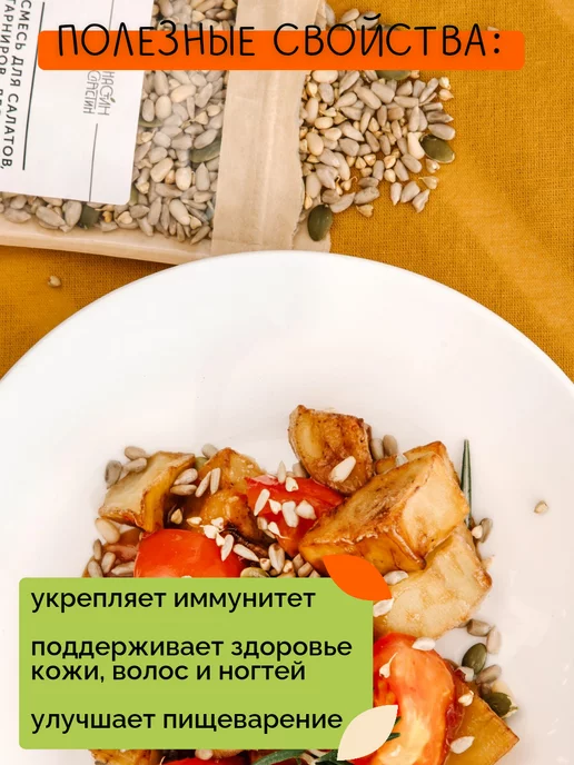 НастинСластин Кунжут белый и чёрный, смесь семян для салатов, 110 г, 100 г, фото 3