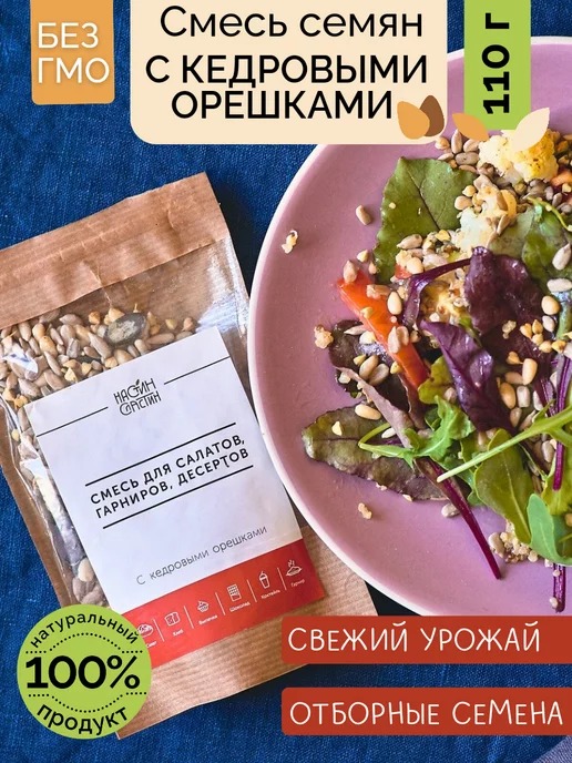НастинСластин Кунжут белый и чёрный, смесь семян для салатов, 110 г, 100 г, фото 8