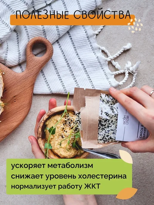 НастинСластин Кунжут белый и чёрный, смесь семян для салатов, 110 г, 110 г, фото 4