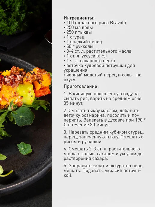 BRAVOLLI! Рис красный длиннозерный 350г, 350 г, фото 8