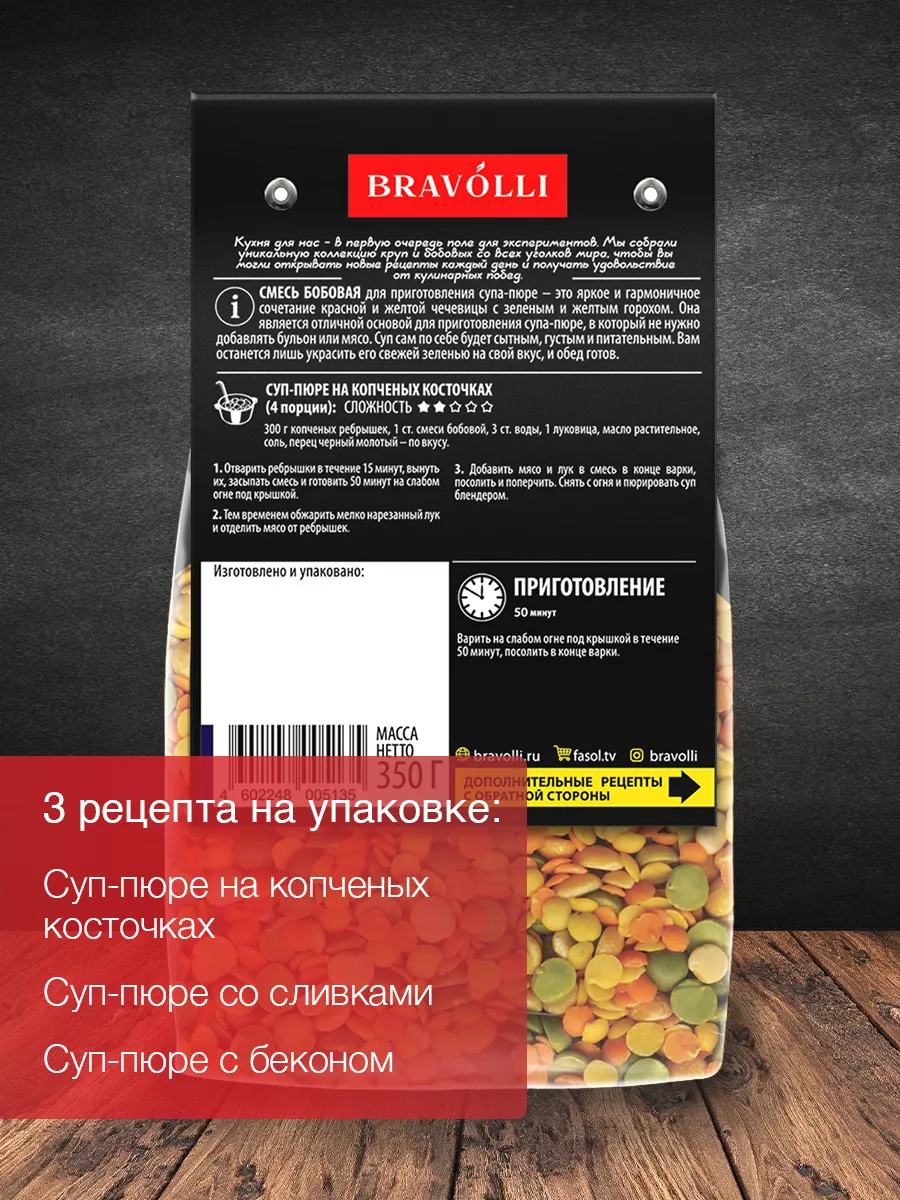 Смесь бобовая суп-пюре 350г Bravolli! 9577485 купить за 107 ₽ в  интернет-магазине Wildberries