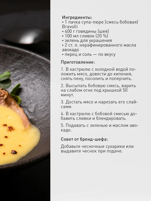 BRAVOLLI! Смесь бобовая суп-пюре 350г, 350 г, фото 8