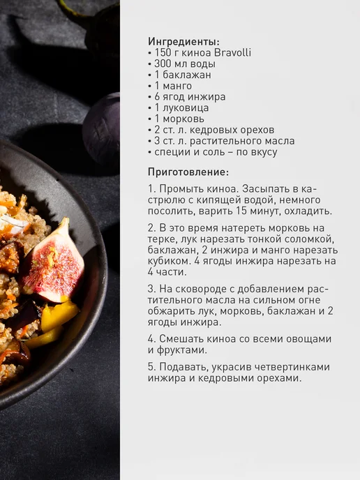 BRAVOLLI! Киноа 350г, 350 г, фото 8