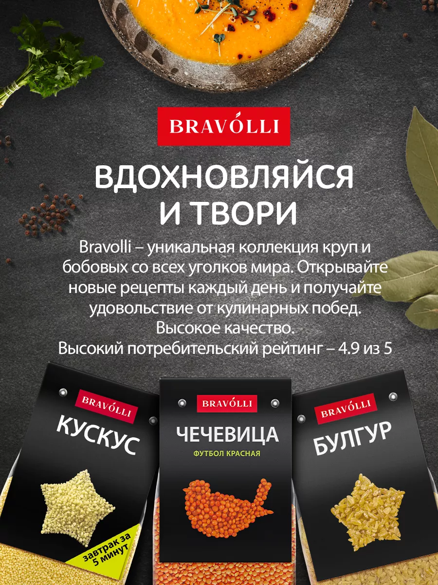 Смесь киноа с булгуром 350г Bravolli! 9577487 купить за 209 ₽ в  интернет-магазине Wildberries