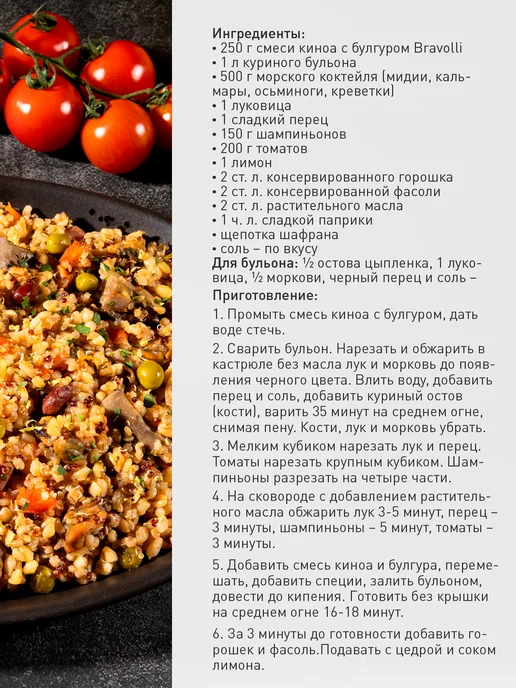 BRAVOLLI! Смесь киноа с булгуром 350г, 350 г, фото 8