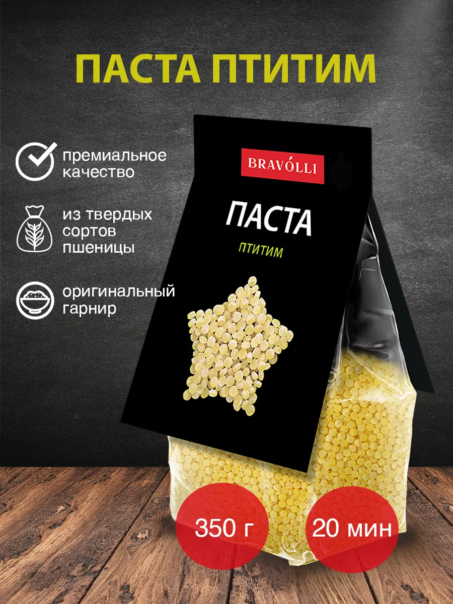 Паста жемчужная Птитим 350г Bravolli! 9577489 купить за 153 ₽ в  интернет-магазине Wildberries