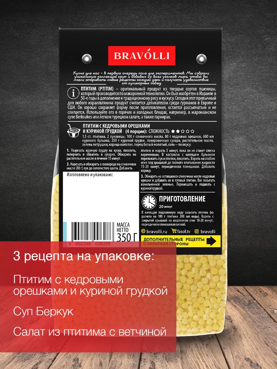 Паста жемчужная Птитим 350г Bravolli! 9577489 купить за 153 ₽ в  интернет-магазине Wildberries