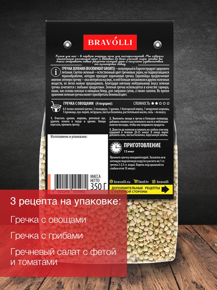 Греча зеленая 350г Bravolli! 9577490 купить за 120 ₽ в интернет-магазине  Wildberries