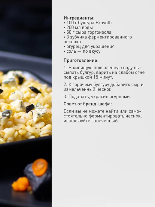 BRAVOLLI! Булгур 350г, 350 г, фото 8