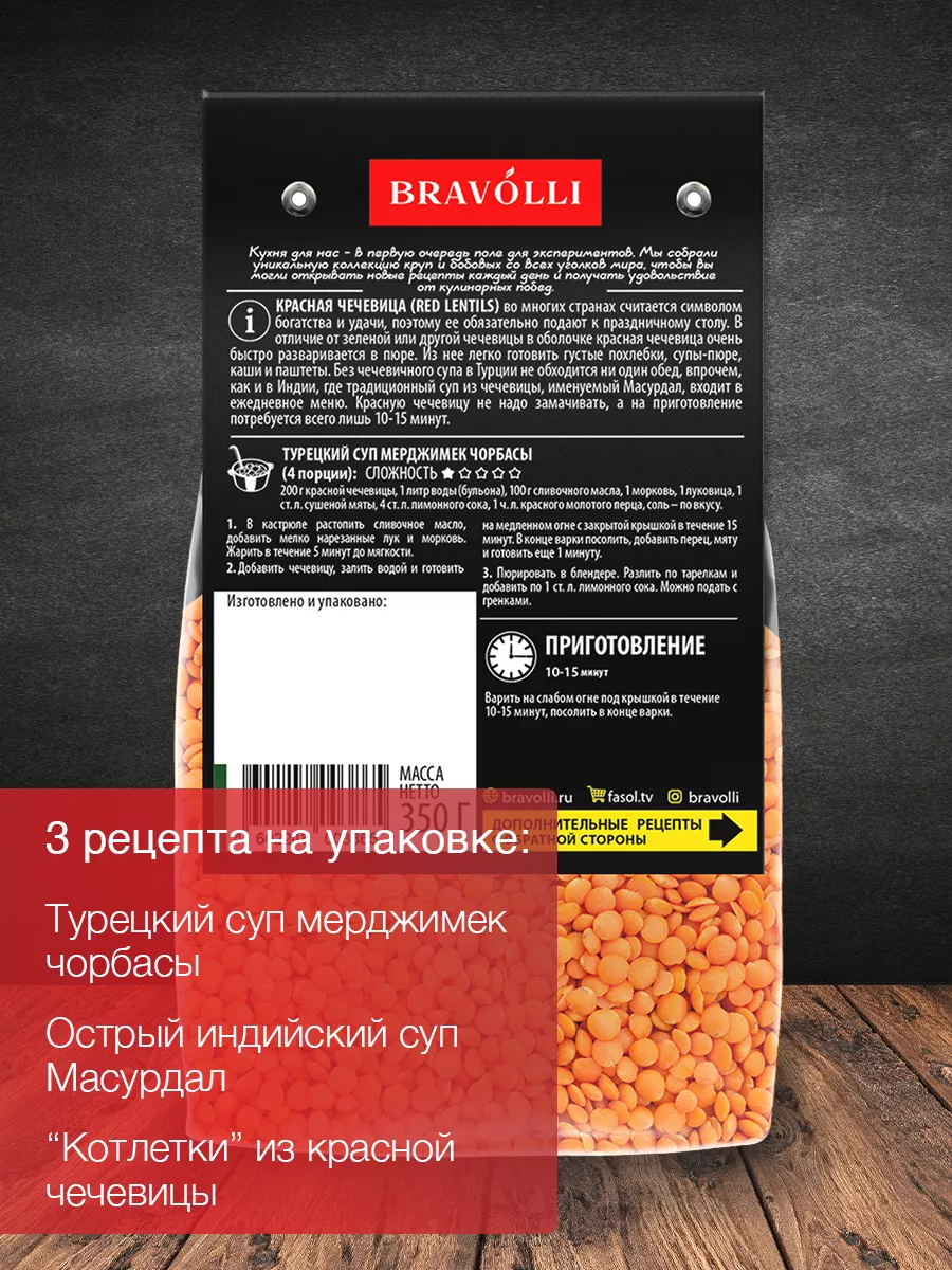 Чечевица красная колотая 350г Bravolli! 9577499 купить за 114 ₽ в  интернет-магазине Wildberries