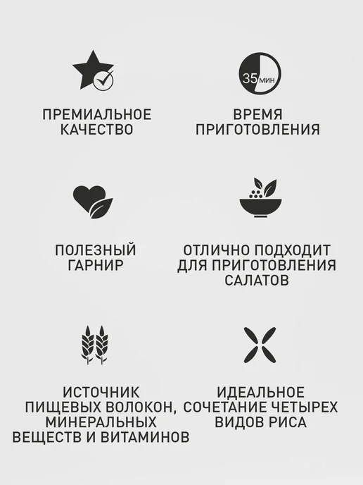 BRAVOLLI! Смесь 4 риса 350г, 350 г, фото 3