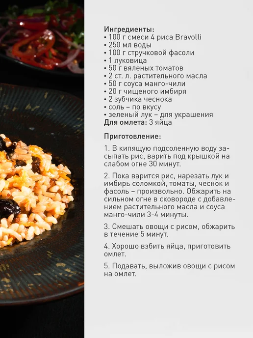 BRAVOLLI! Смесь 4 риса 350г, 350 г, фото 8