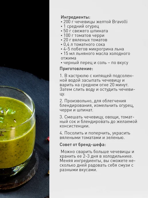 BRAVOLLI! Чечевица красная 350г, 350 г, фото 8