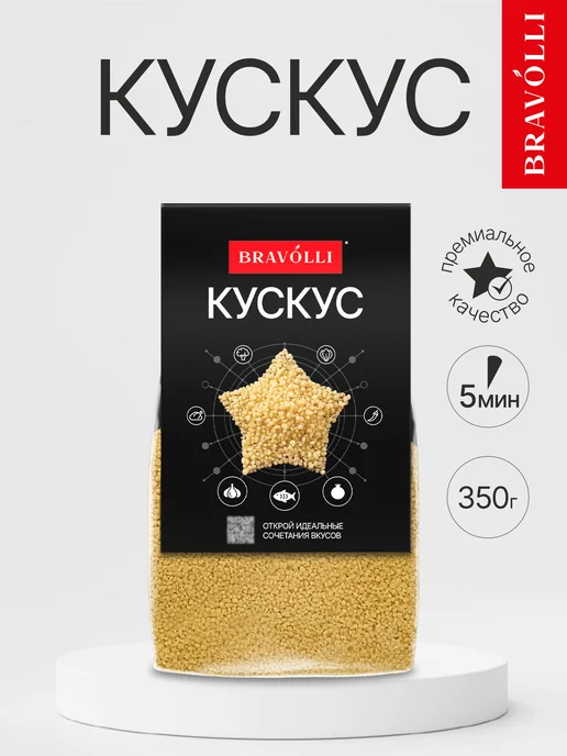 BRAVOLLI! Кускус 350г, 350 г