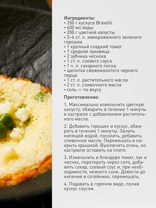 BRAVOLLI! Кускус 350г, 350 г, фото 8