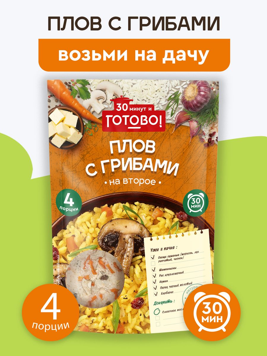 Плов с грибами 30 минут 250г Готово! 9577521 купить за 116 ₽ в  интернет-магазине Wildberries