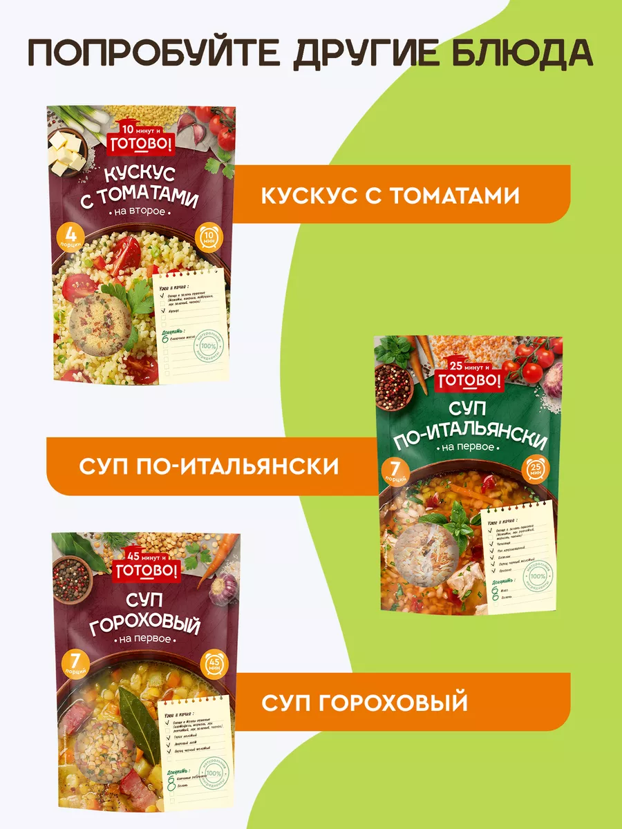 Плов с грибами 30 минут 250г Готово! 9577521 купить за 116 ₽ в  интернет-магазине Wildberries