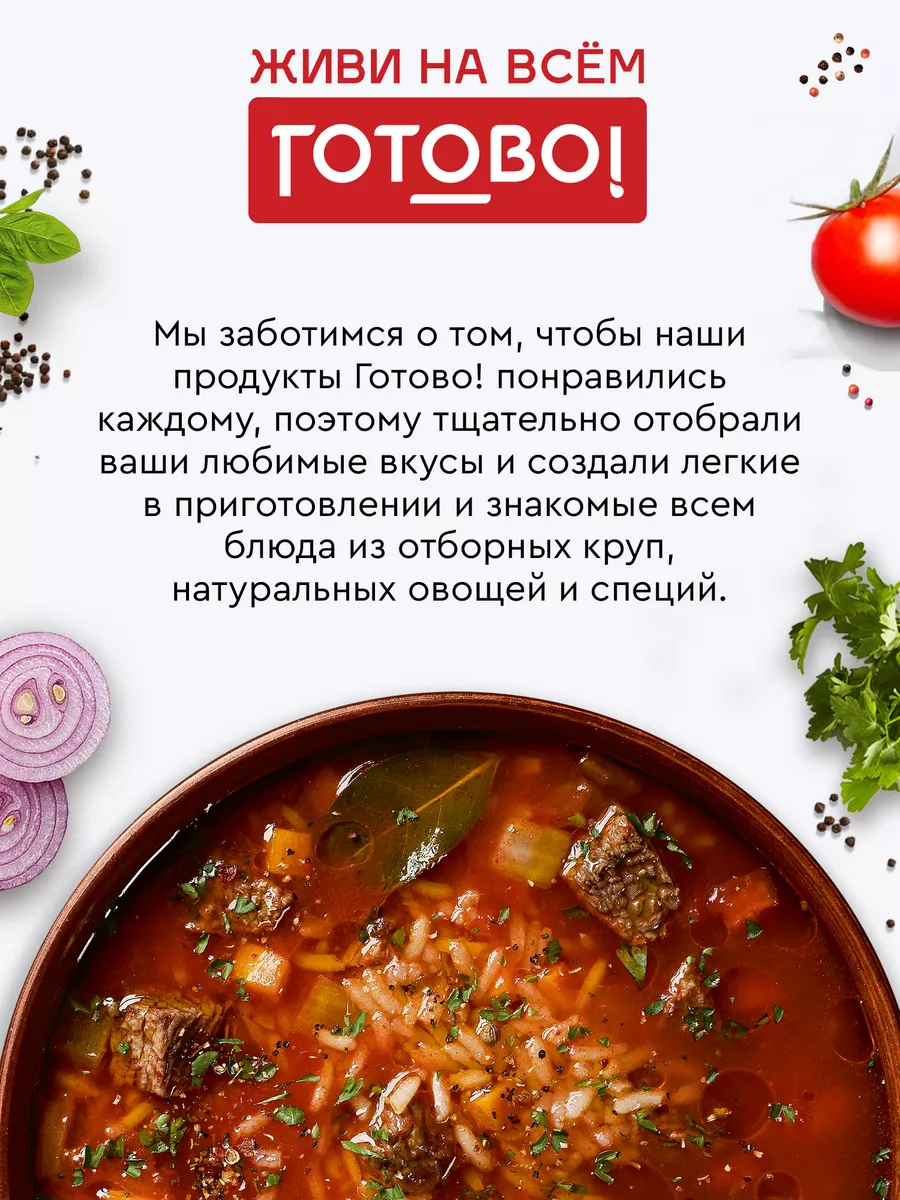 Плов с грибами 30 минут 250г Готово! 9577521 купить за 116 ₽ в  интернет-магазине Wildberries