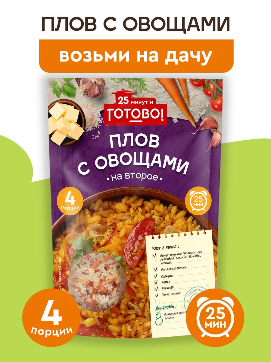 Плов с овощами 25 минут 250г Готово! 9577524 купить за 98 ₽ в  интернет-магазине Wildberries