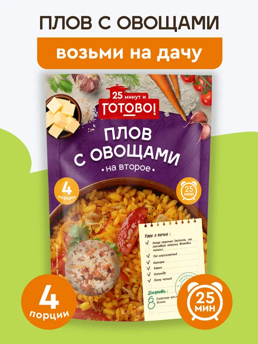 Готово! Булгур с овощами 20 минут 250г, 250 г