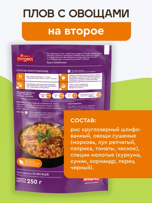 Готово! Булгур с овощами 20 минут 250г, 250 г, фото 3