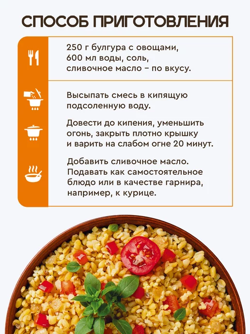 Готово! Булгур с овощами 20 минут 250г, 250 г, фото 3