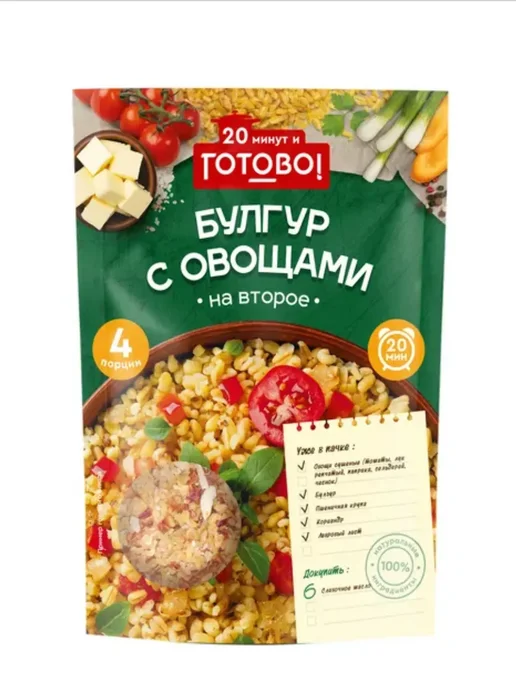 Готово! Булгур с овощами 20 минут 250г, 250 г, фото 6