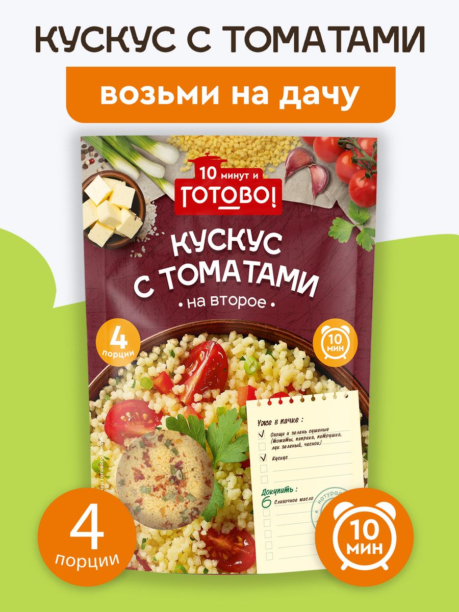 Кускус с томатами 10 минут 250г Готово! 9577527 купить за 116 ₽ в  интернет-магазине Wildberries