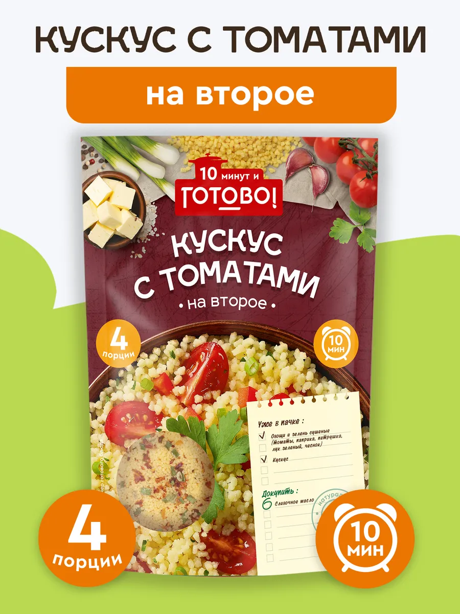 Кускус с томатами 10 минут 250г Готово! 9577527 купить за 116 ₽ в  интернет-магазине Wildberries