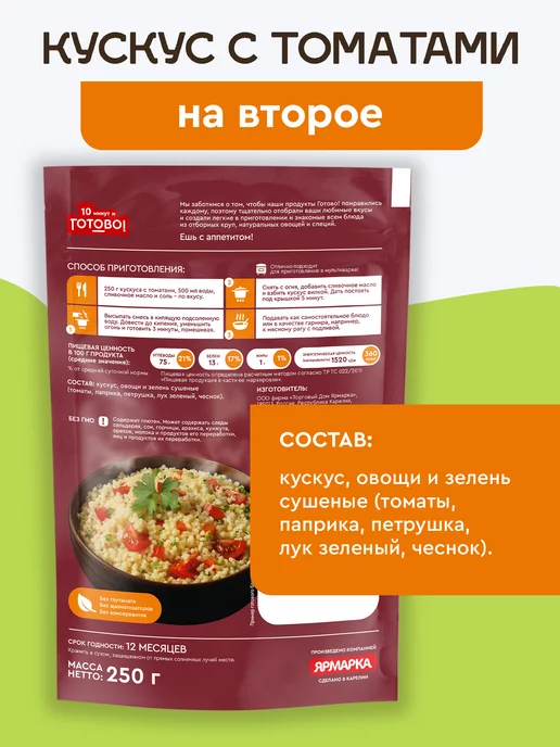 Готово! Кускус с томатами 10 минут 250г, 250 г, фото 2