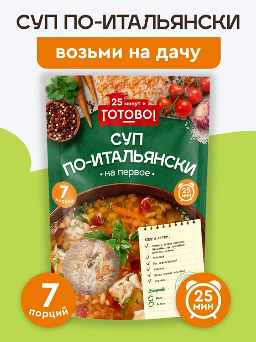Готово! Харчо 25 минут 175г, 200 г