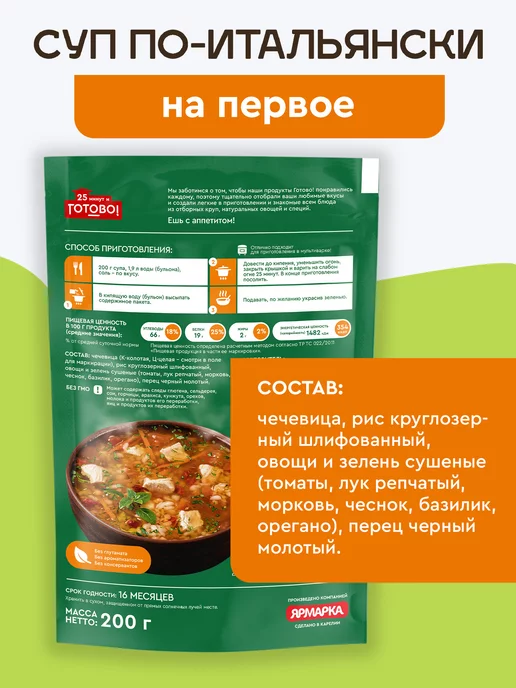 Готово! Харчо 25 минут 175г, 200 г, фото 2