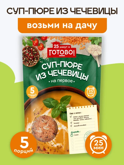 Готово! Харчо 25 минут 175г, 250 г