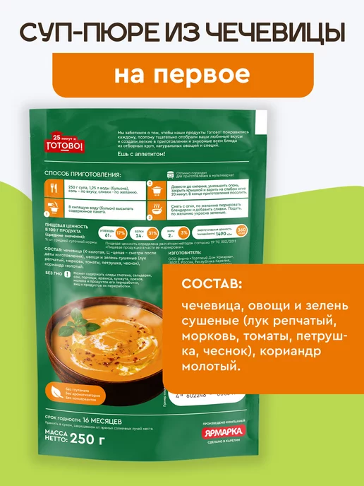 Готово! Харчо 25 минут 175г, 250 г, фото 2