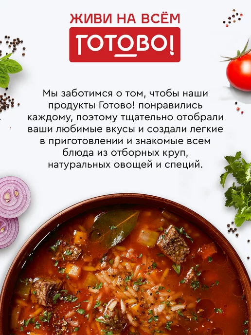 Готово! Харчо 25 минут 175г, 250 г, фото 5