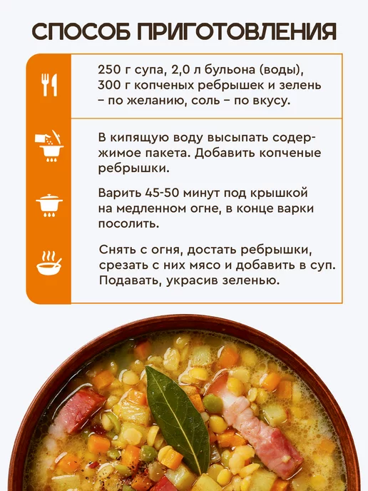 Готово! Суп гороховый 45 минут 250г, 250 г, фото 3